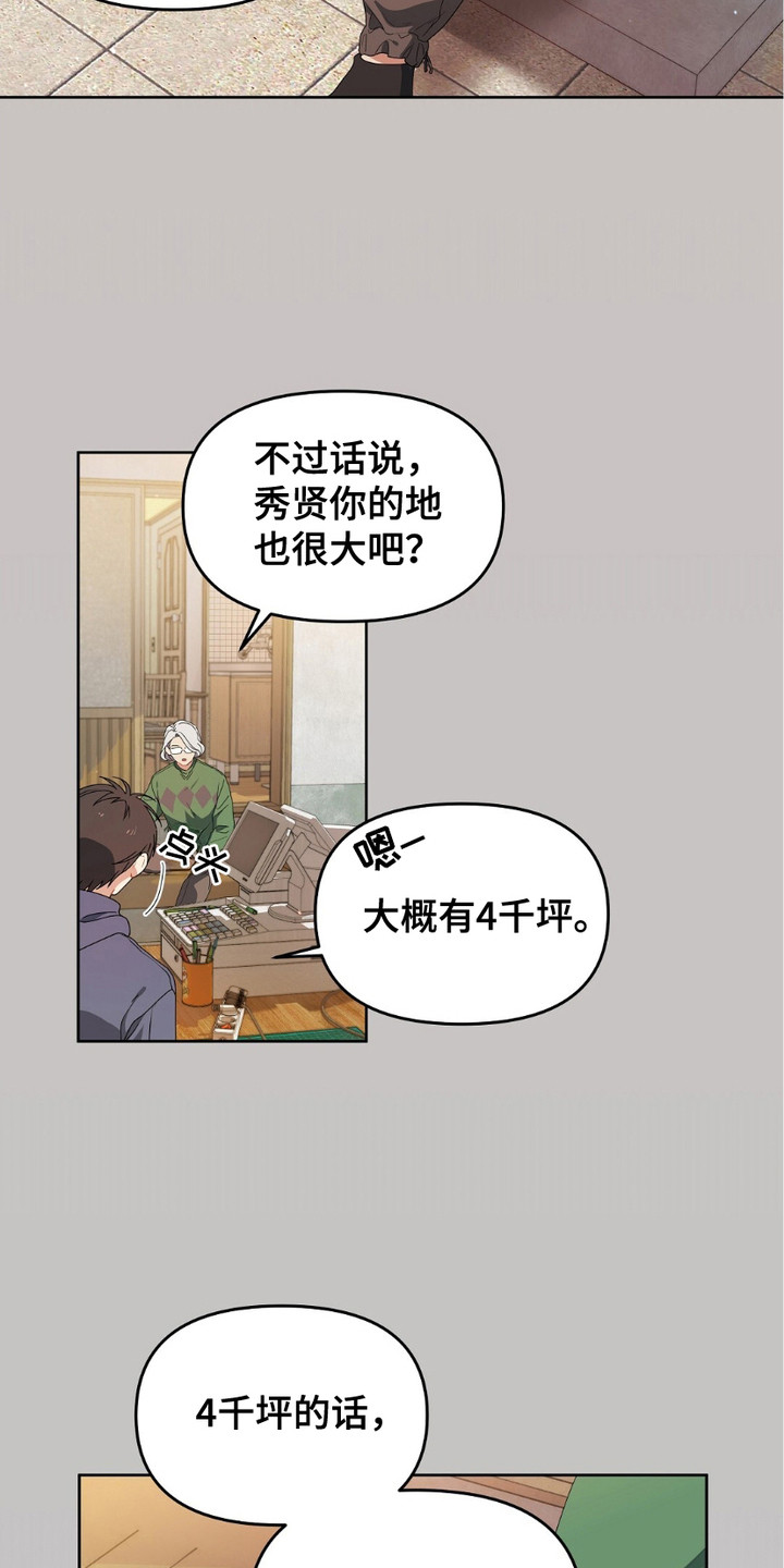 甜蜜的谎言漫画,第8话2图