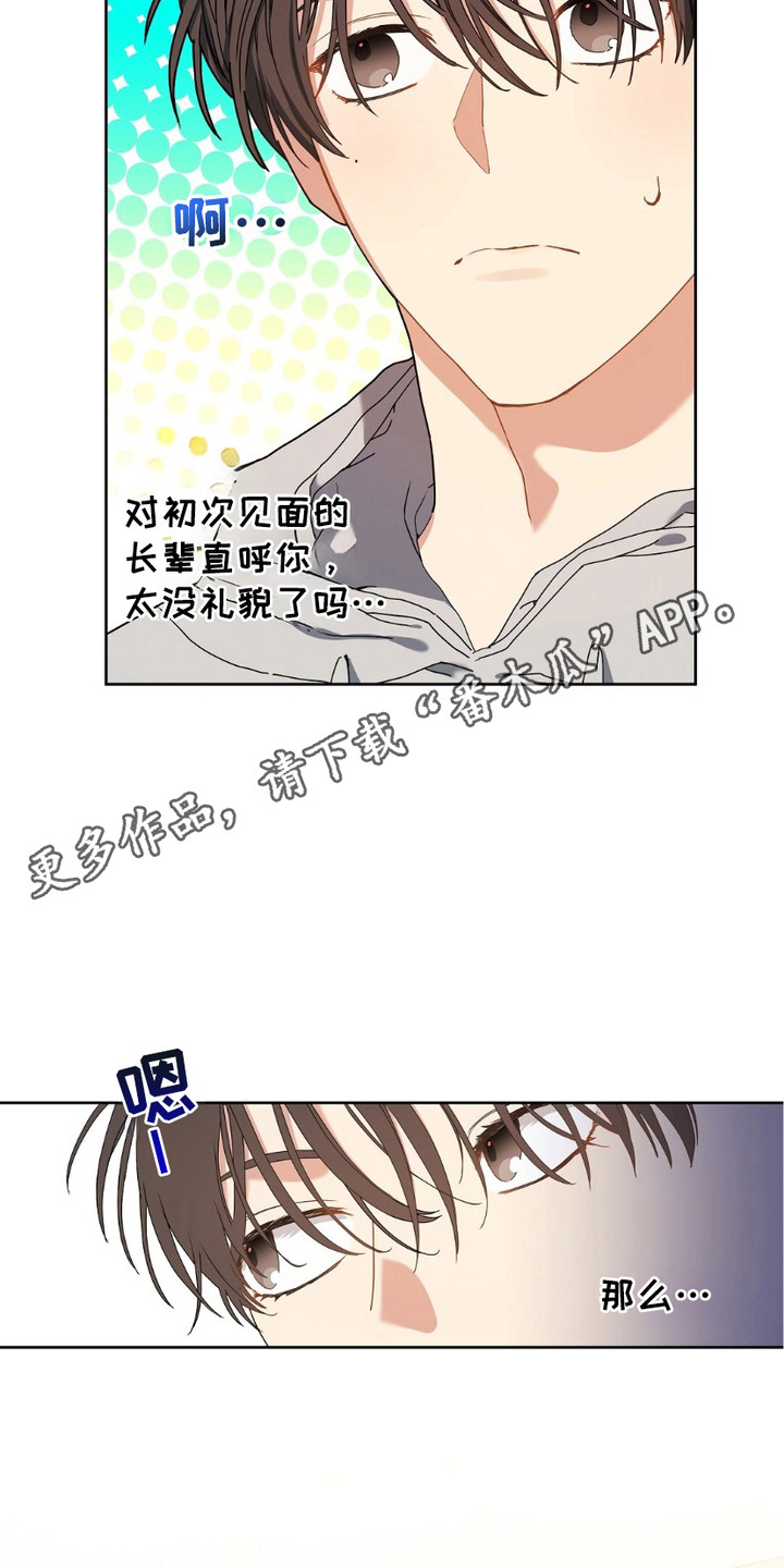 甜蜜的谎言漫画,第2话1图