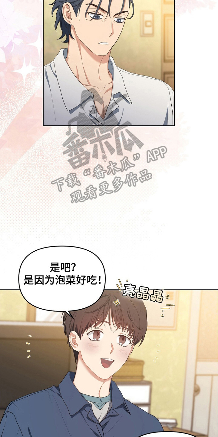 甜蜜的近义词漫画,第20话2图