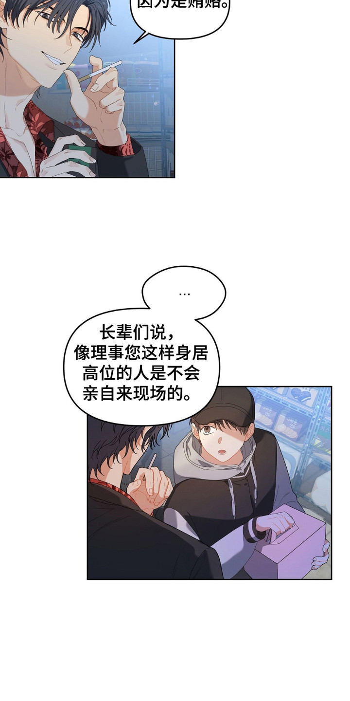 甜蜜的人生韩国电影解说漫画,第11话1图