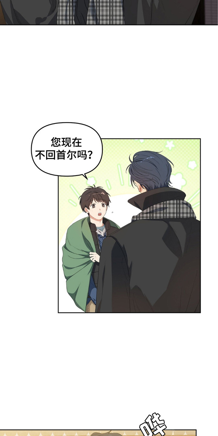 甜蜜的贿赂漫画,第15话1图