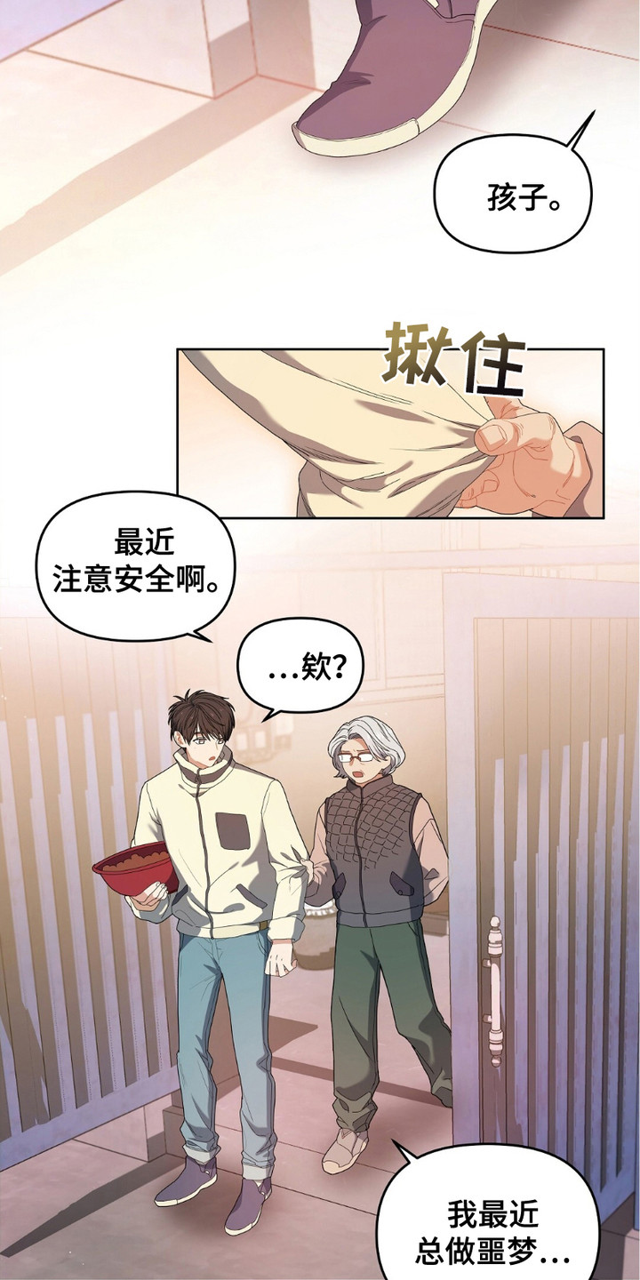 甜蜜的贿赂漫画,第3话1图