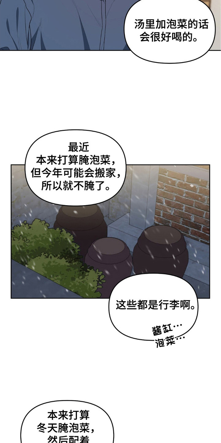 甜蜜的谎言漫画,第20话1图