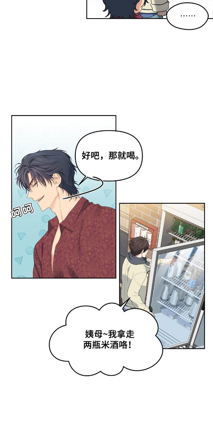 甜蜜的人生韩国电影解说漫画,第32话2图