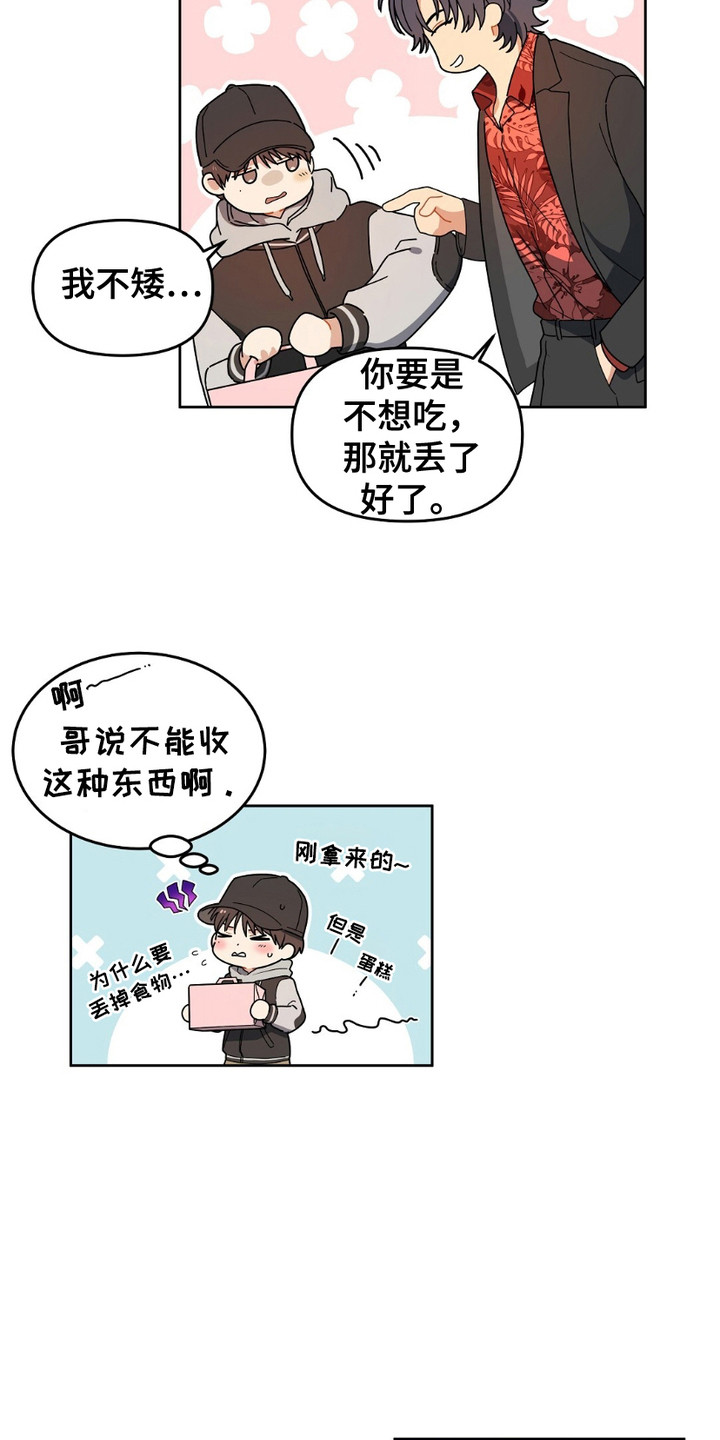 甜蜜的贿赂漫画,第11话2图