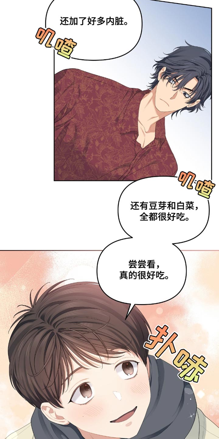 甜蜜的贿赂漫画,第32话2图