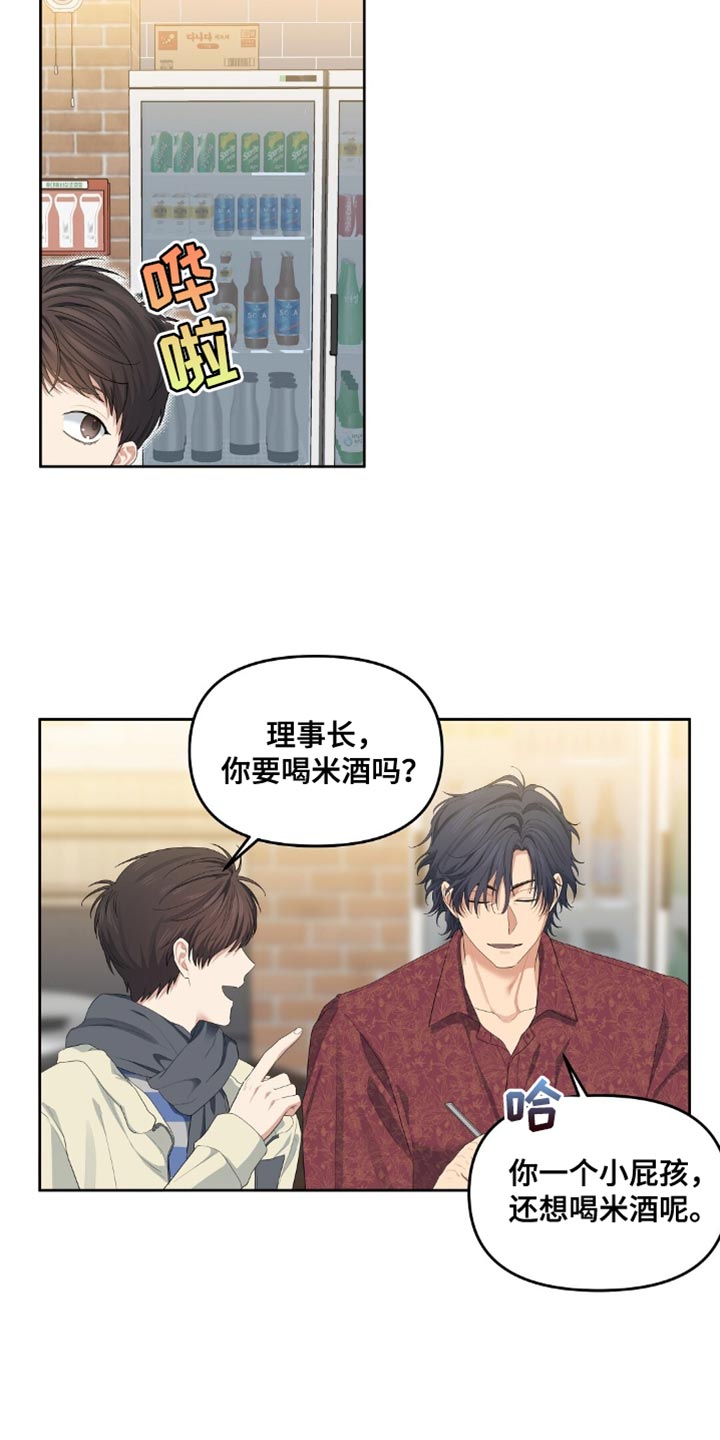 甜蜜的人生韩国电影解说漫画,第32话2图