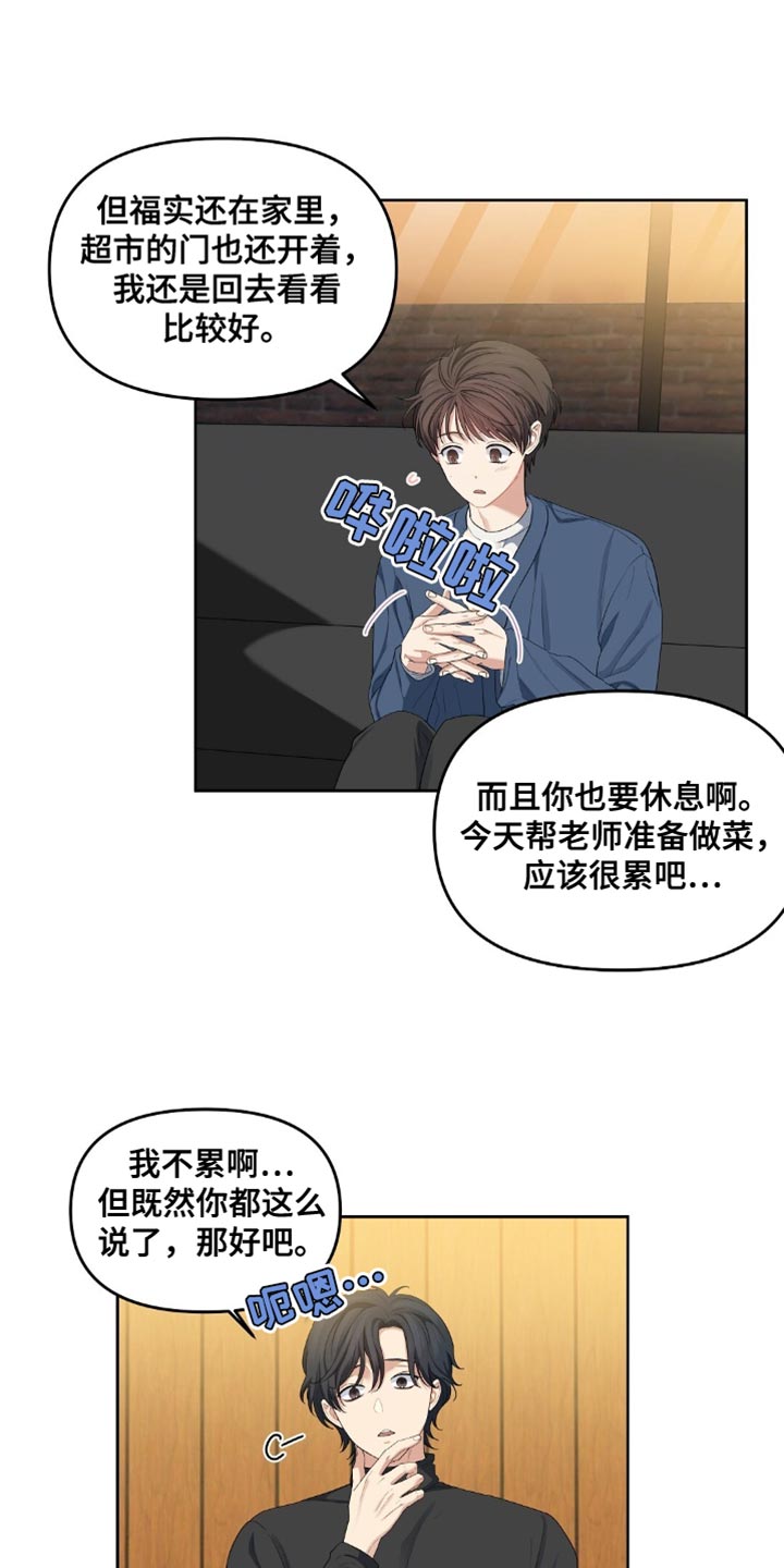 甜蜜的人生韩国电影解说漫画,第39话2图