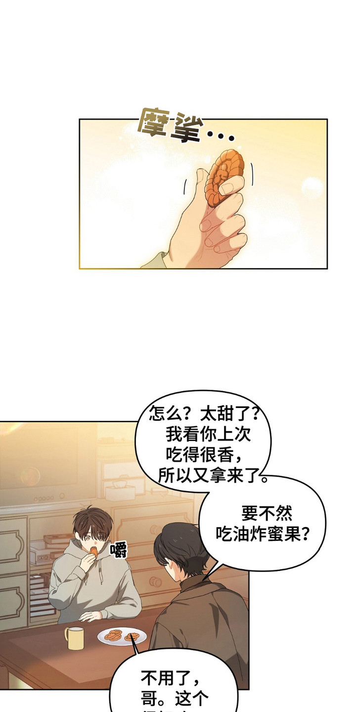 甜蜜的贿赂漫画又叫什么漫画,第9话1图