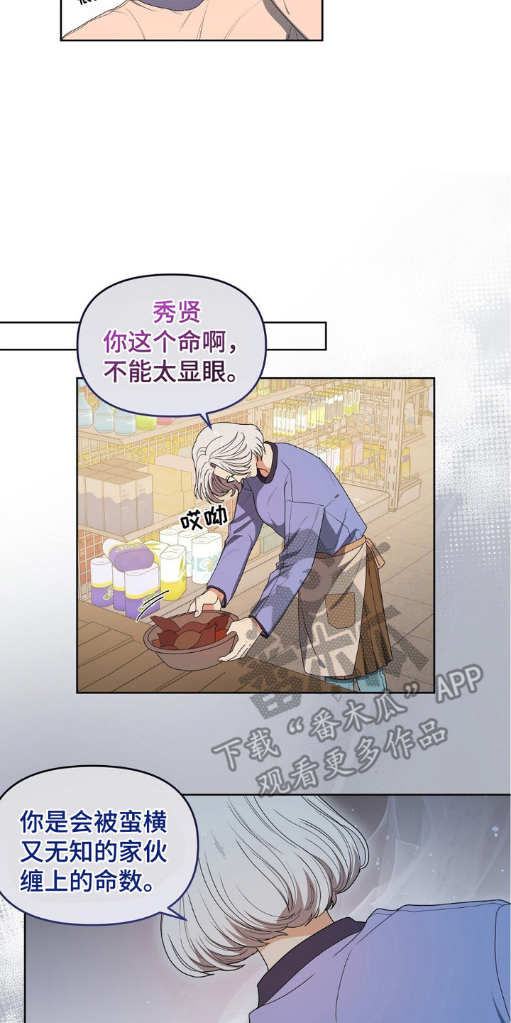 甜蜜的贿赂漫画,第10话2图