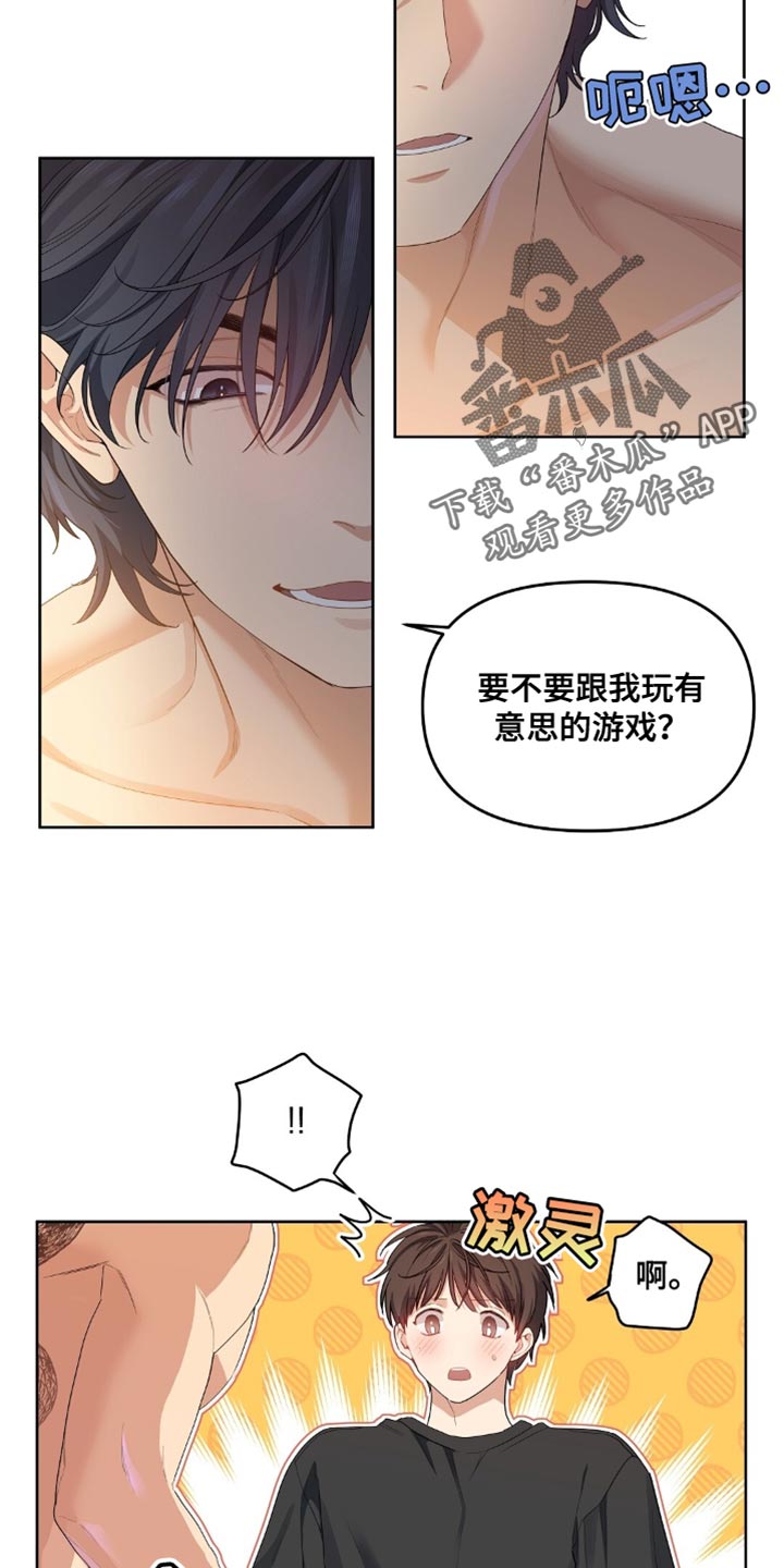 甜蜜的贿赂漫画,第24话1图