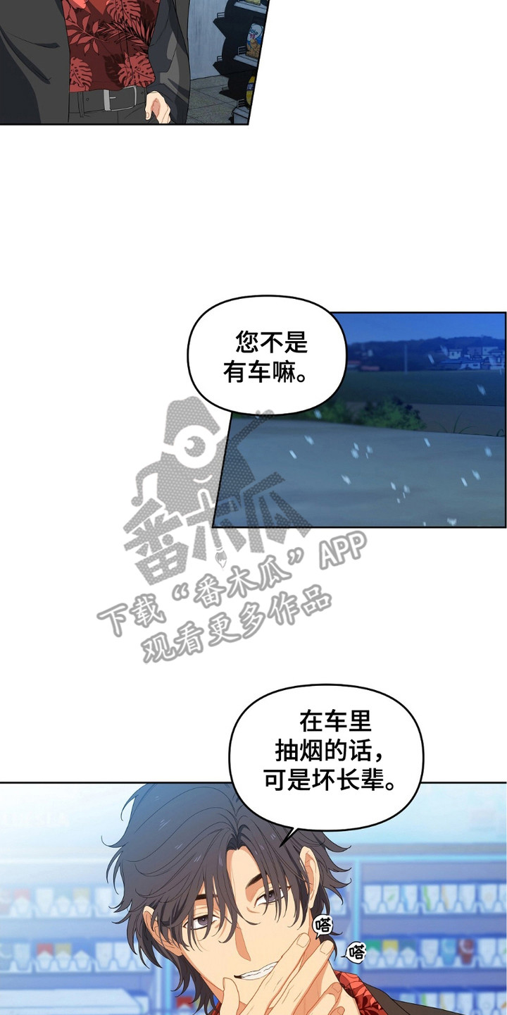 甜蜜的近义词漫画,第11话2图