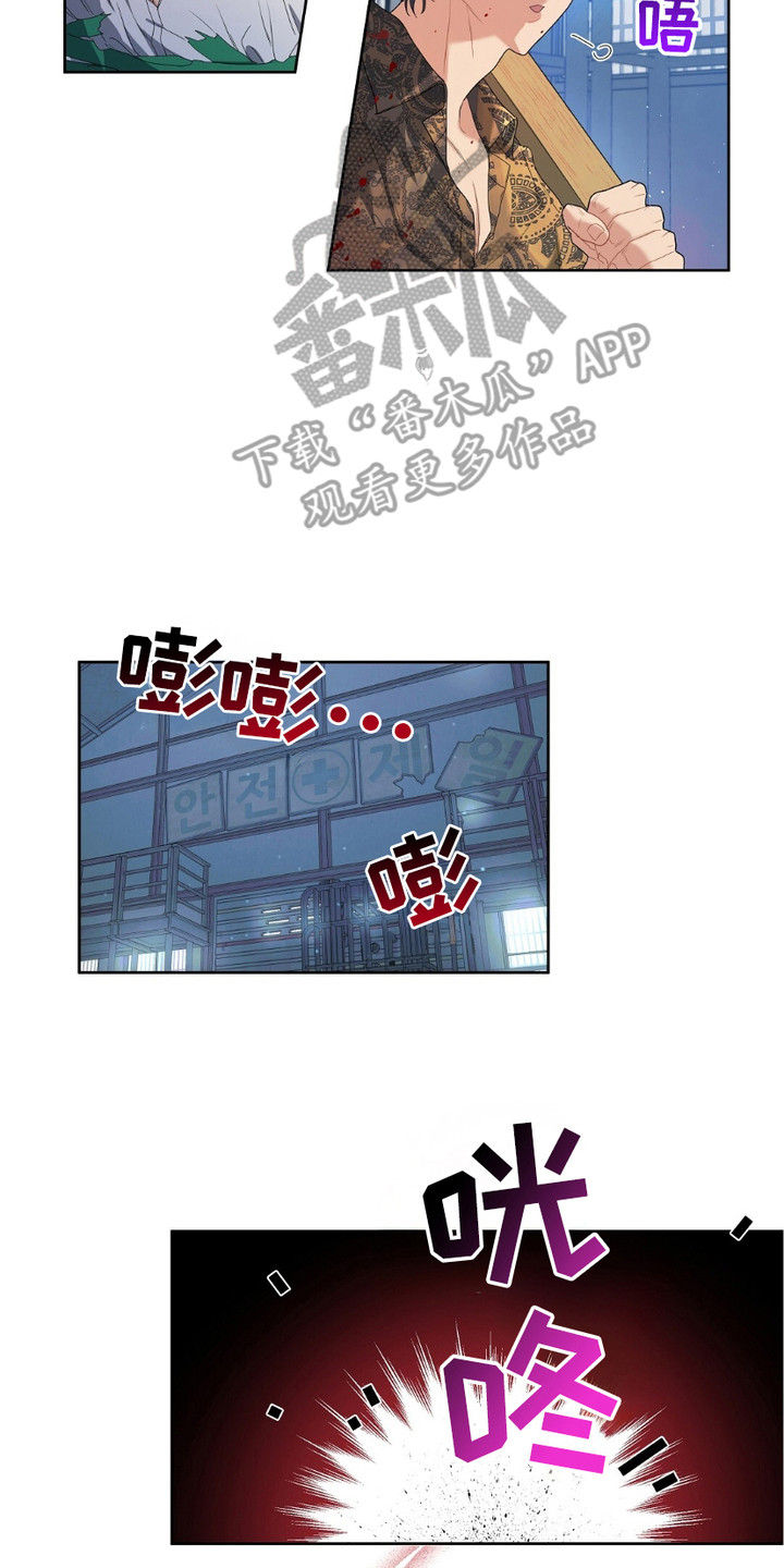 甜蜜的贿赂漫画,第5话2图