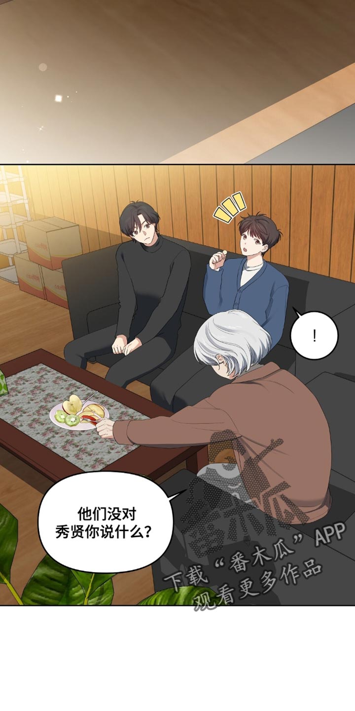 甜蜜的贿赂漫画,第35话2图