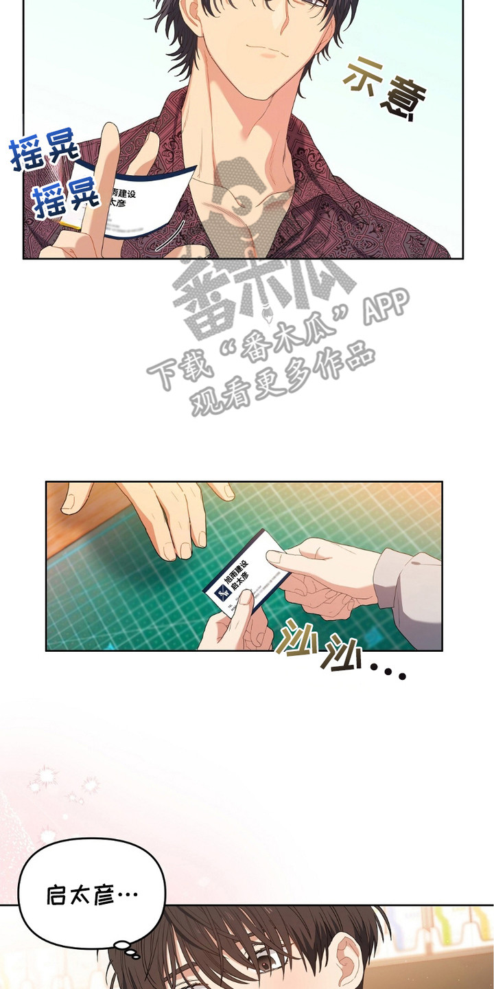 甜蜜的贿赂漫画未删减完整免费版漫画,第3话2图