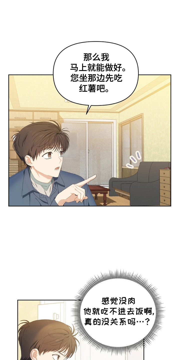 甜蜜的贿赂漫画,第17话2图