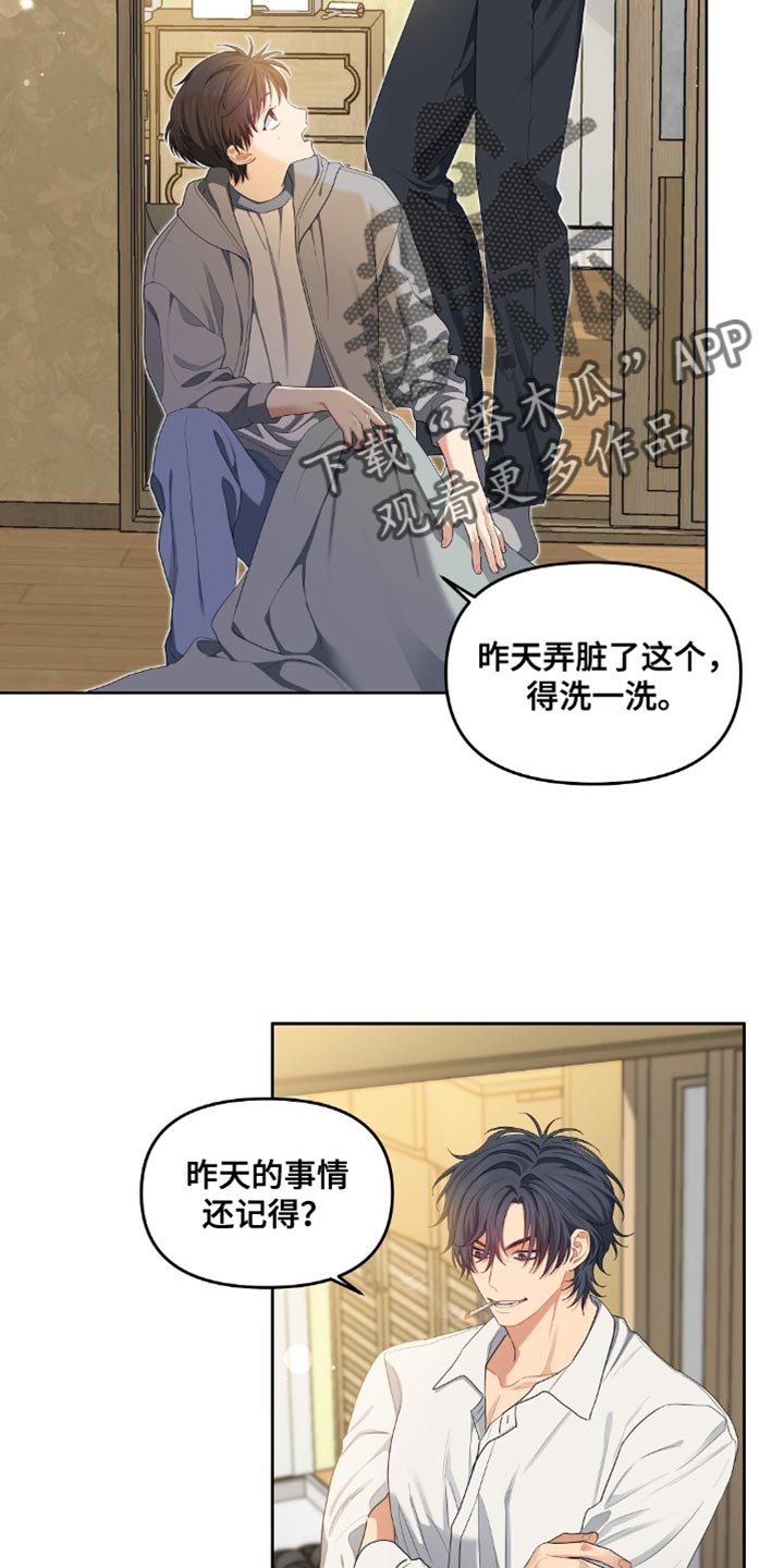 甜蜜的贿赂全集解说漫画,第27话1图