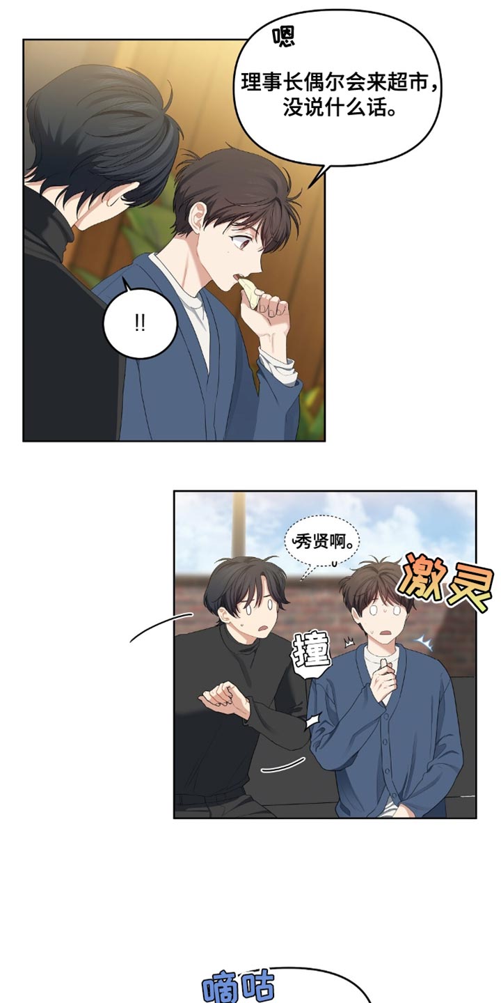 甜蜜的贿赂漫画,第35话1图