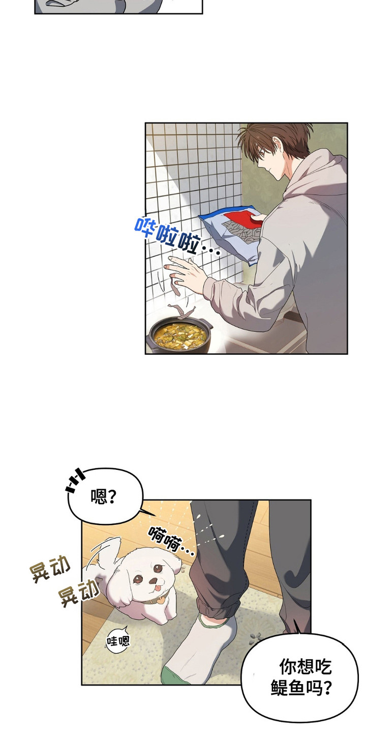 甜蜜的贿赂漫画,第7话1图