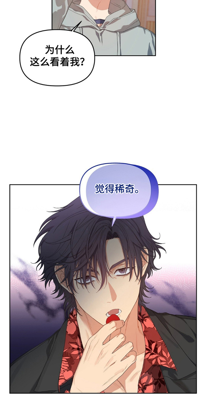 甜蜜的贿赂漫画,第13话1图