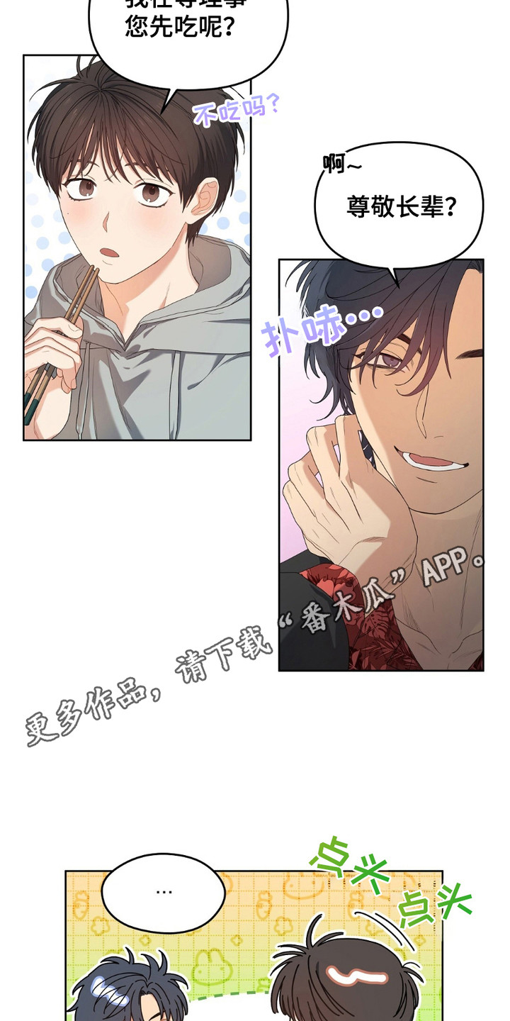 甜蜜的贿赂漫画,第12话1图