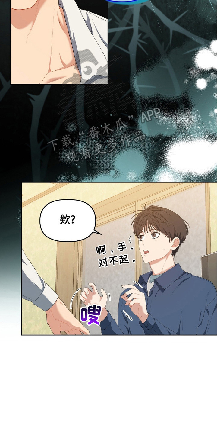 甜蜜的贿赂漫画又叫什么漫画,第19话2图