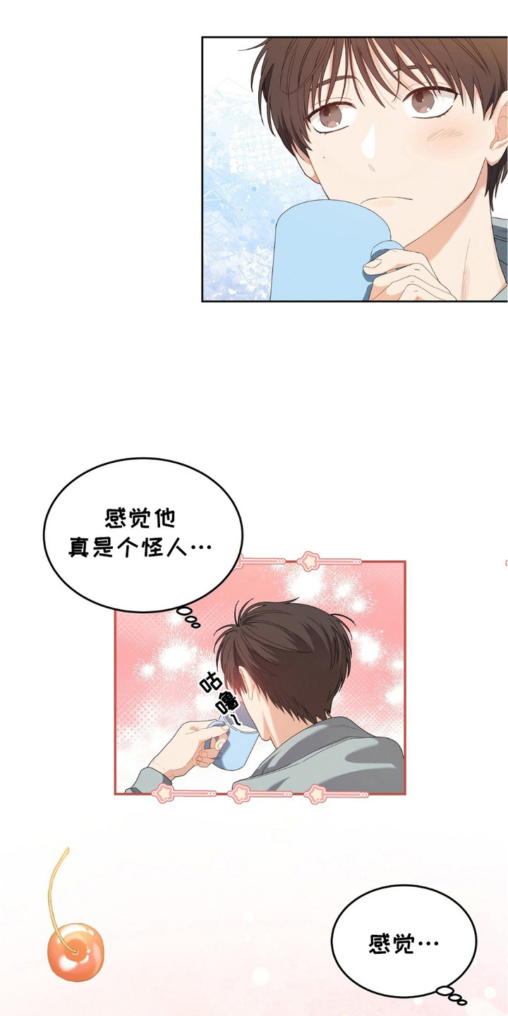 甜蜜的贿赂漫画更新到哪了漫画,第14话1图