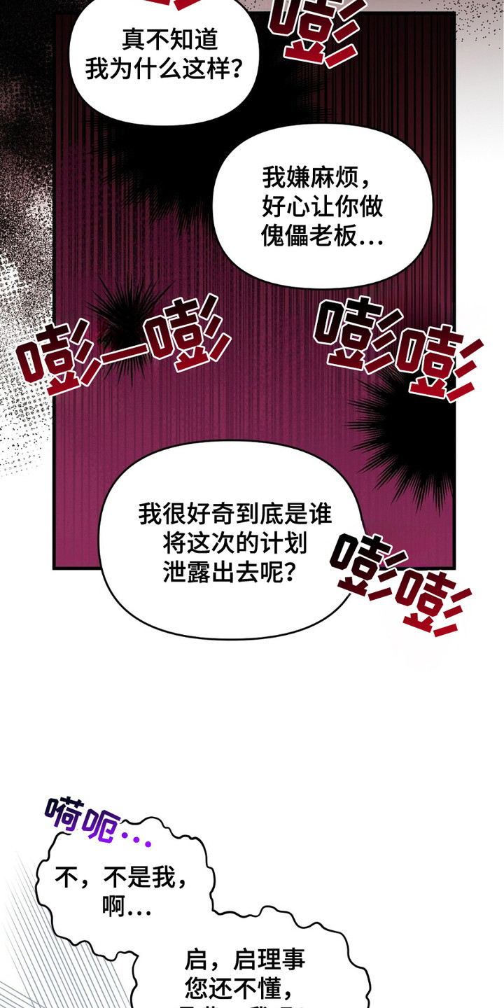 甜蜜的贿赂漫画,第6话2图