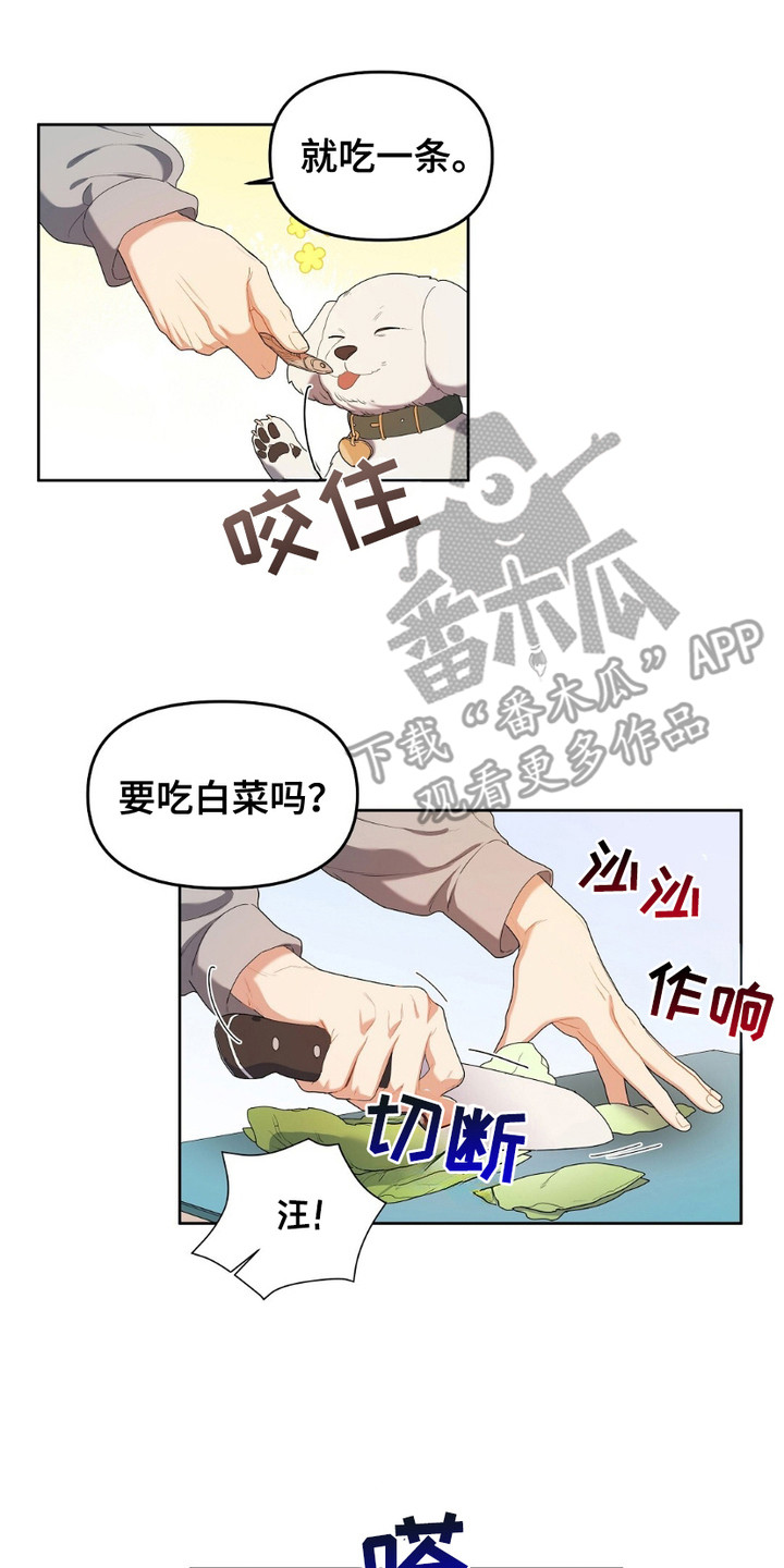 甜蜜的贿赂漫画,第7话2图