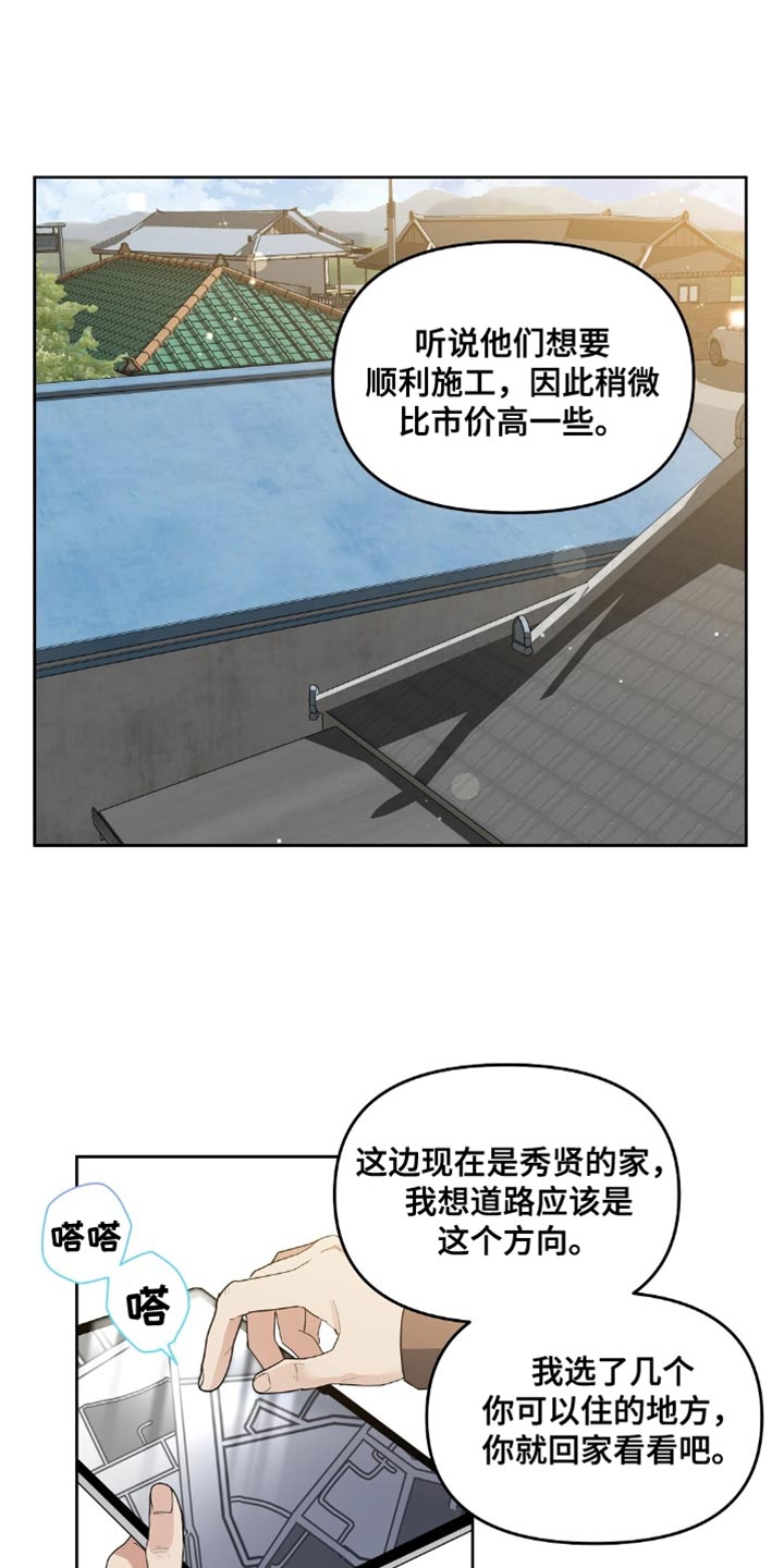 甜蜜的贿赂免费阅读漫画,第36话1图