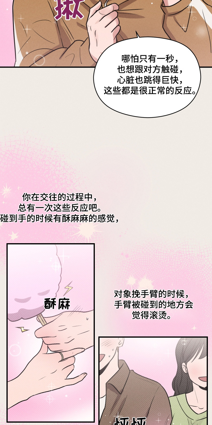 阶梯结缘漫画,第21话2图