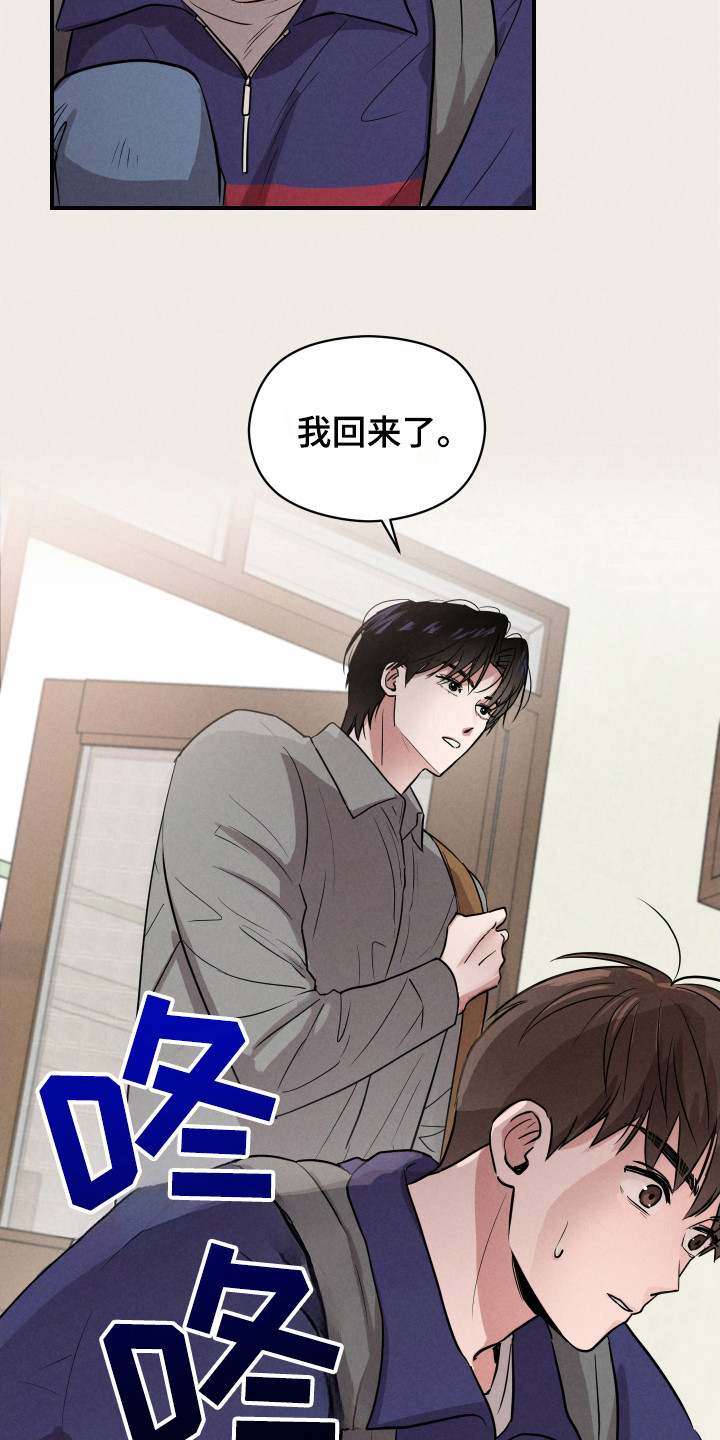 阶梯结缘漫画,第9话1图