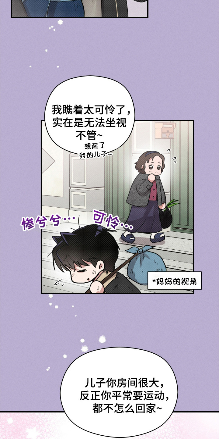 阶梯结缘漫画,第9话1图