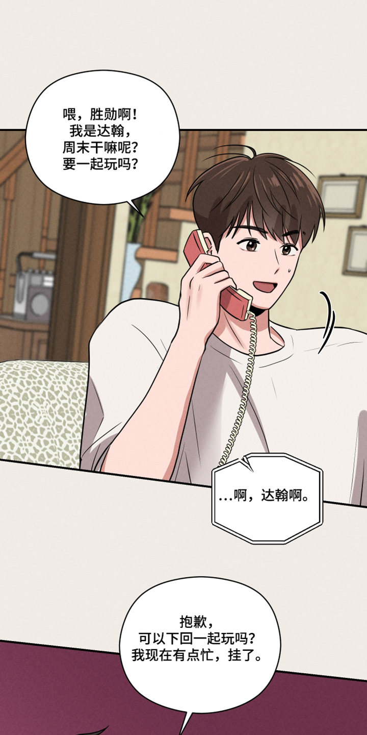阶梯结缘漫画,第23话1图