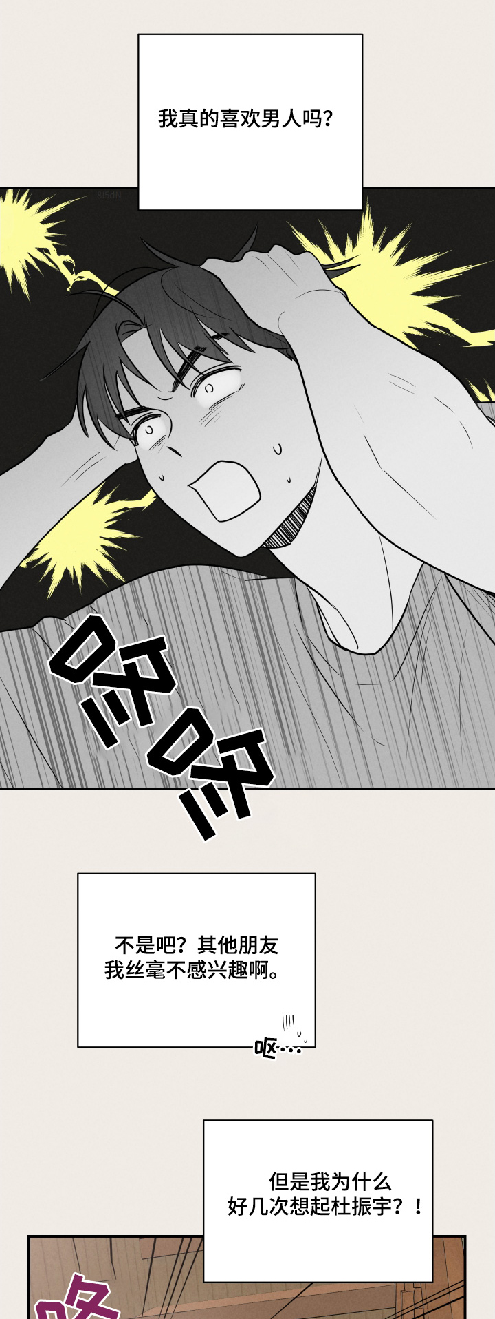 阶梯结缘漫画,第25话1图