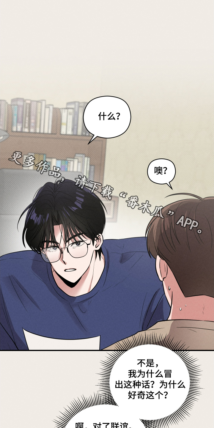阶梯结缘漫画,第24话1图