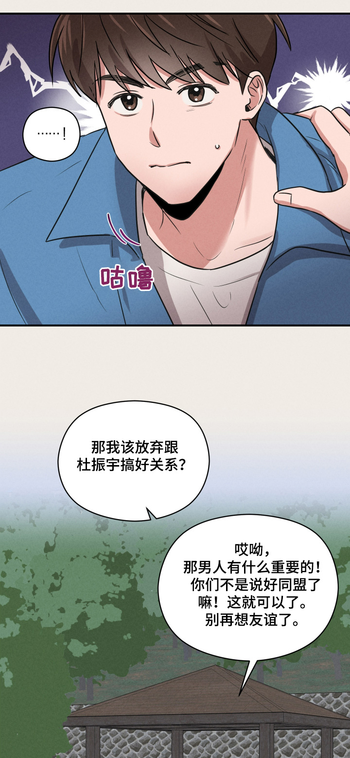 阶梯结缘漫画,第21话1图