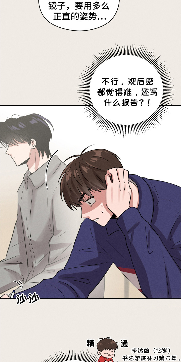 阶梯结缘漫画,第8话1图