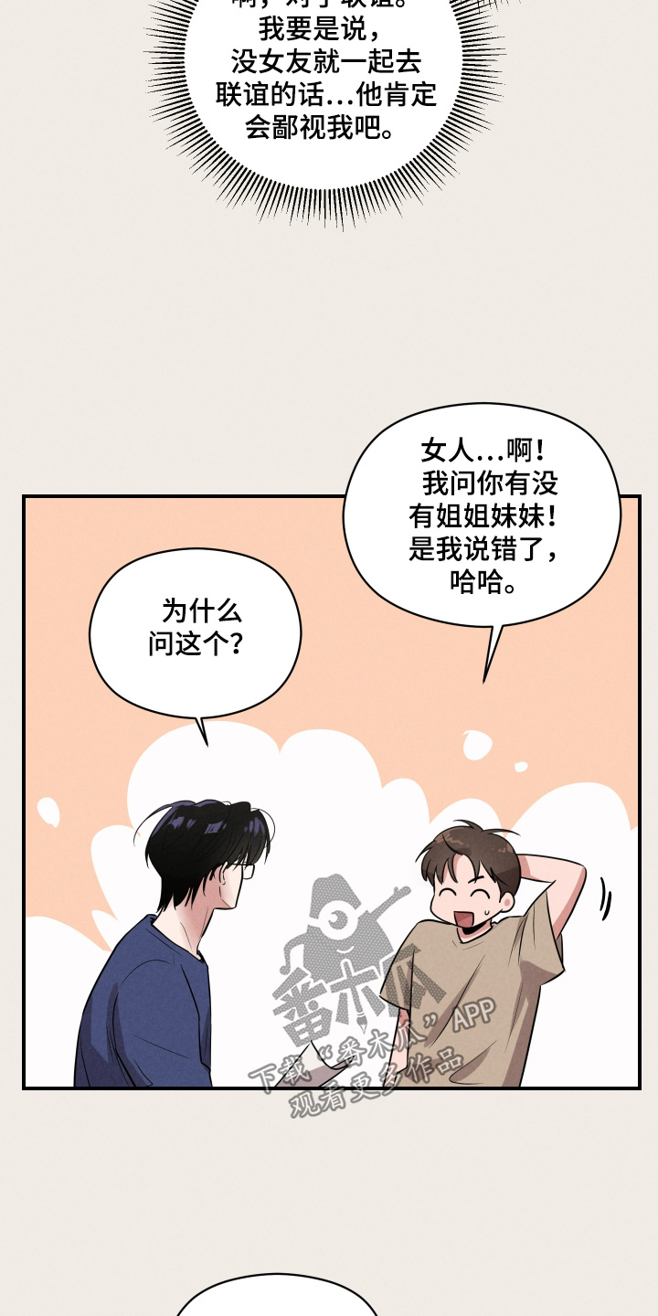 阶梯结缘漫画,第24话2图