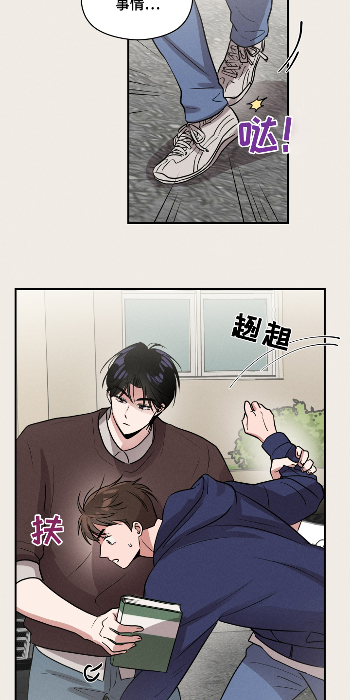 阶梯结缘漫画,第30话2图