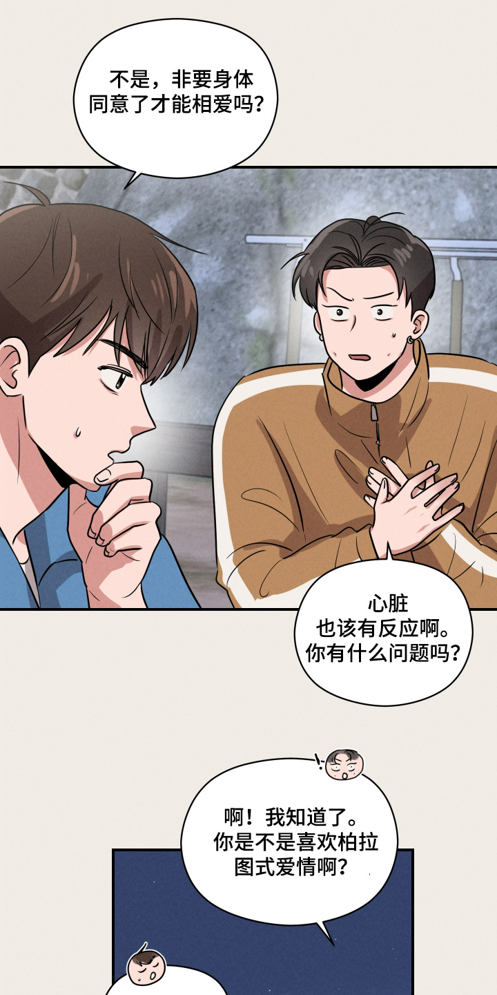 阶梯结缘漫画,第21话1图