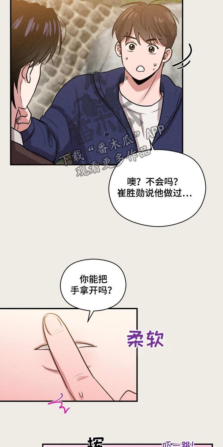 阶梯结缘漫画,第31话2图