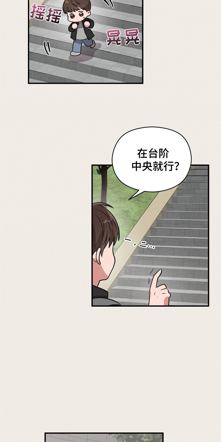 阶梯结缘小说漫画,第2话1图