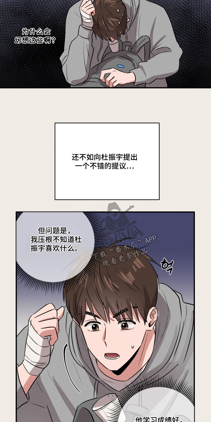阶梯结缘漫画,第40话2图