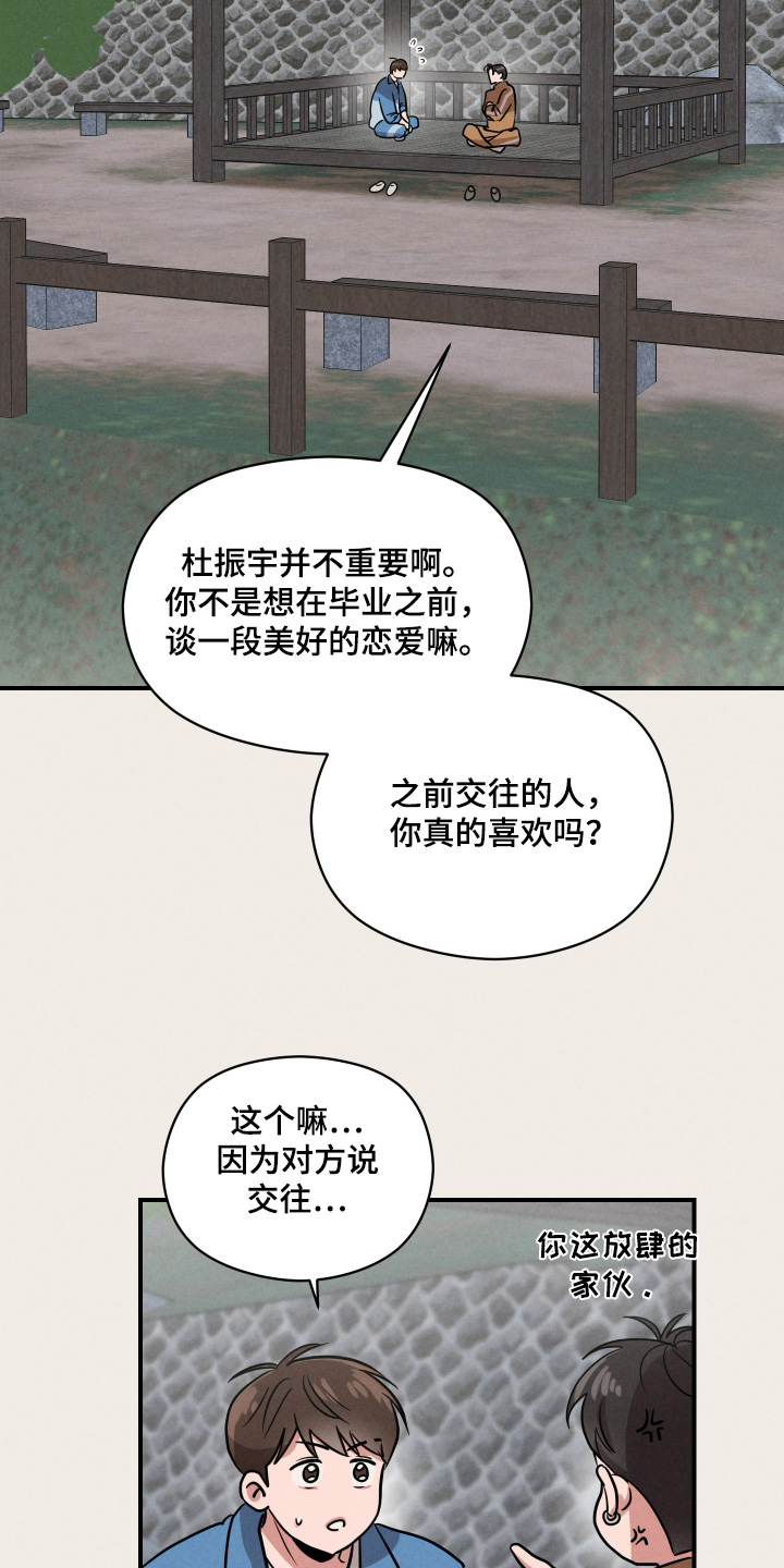 阶梯结缘漫画,第21话2图