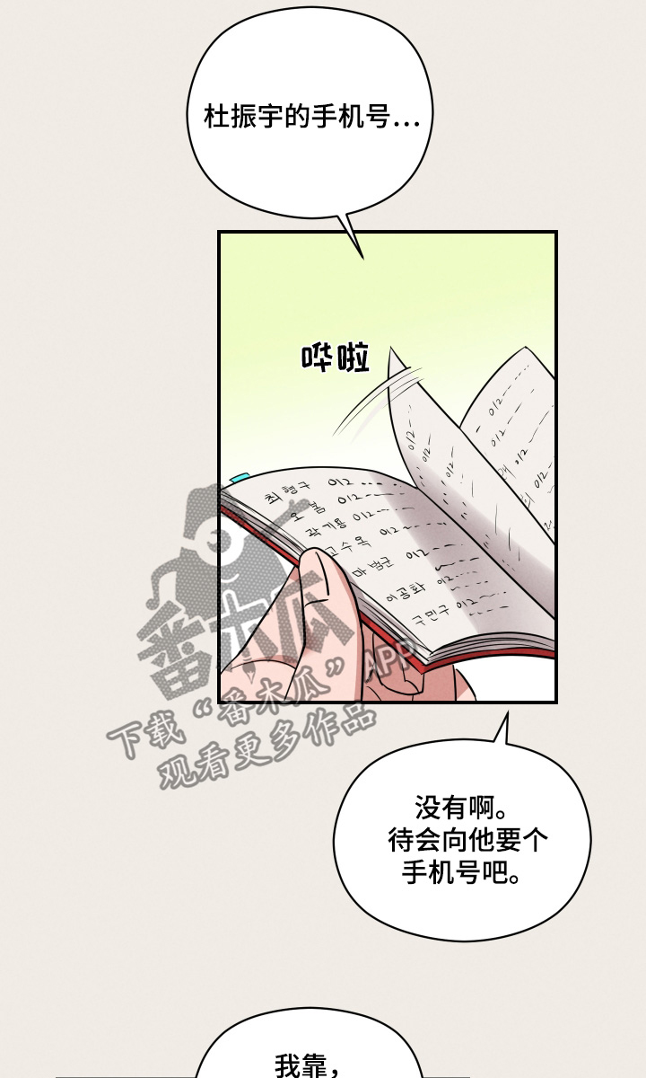阶梯结缘漫画,第31话1图