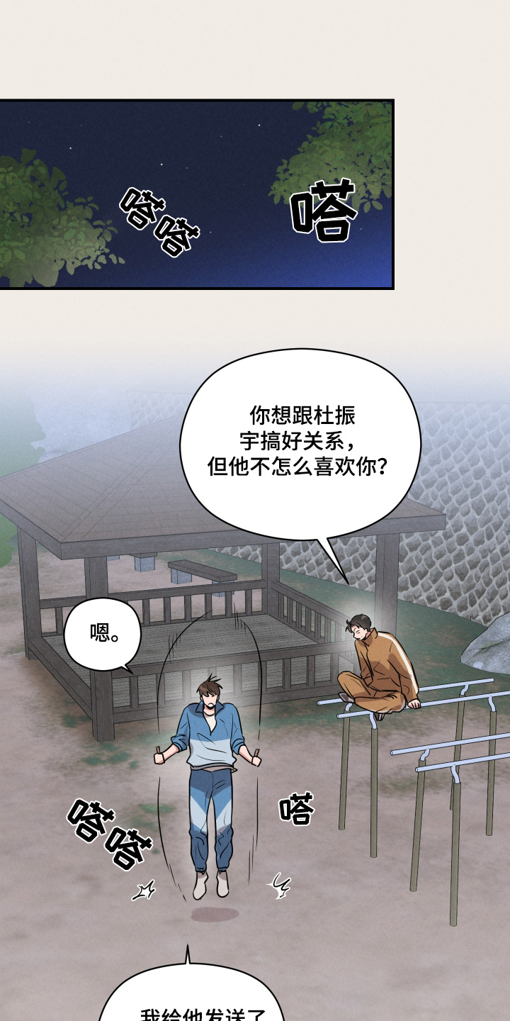 阶梯结缘漫画,第20话1图