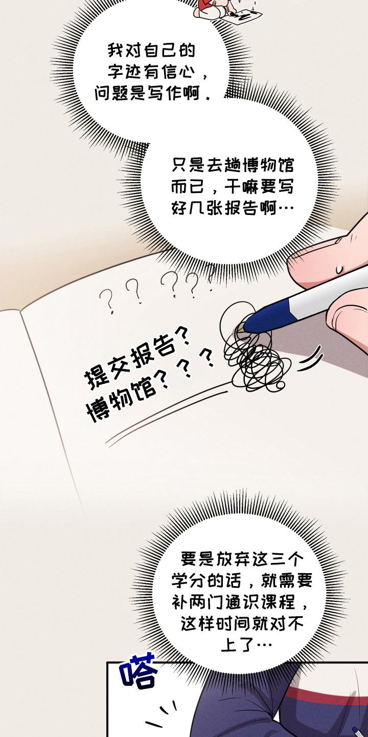 阶梯结缘漫画,第8话2图