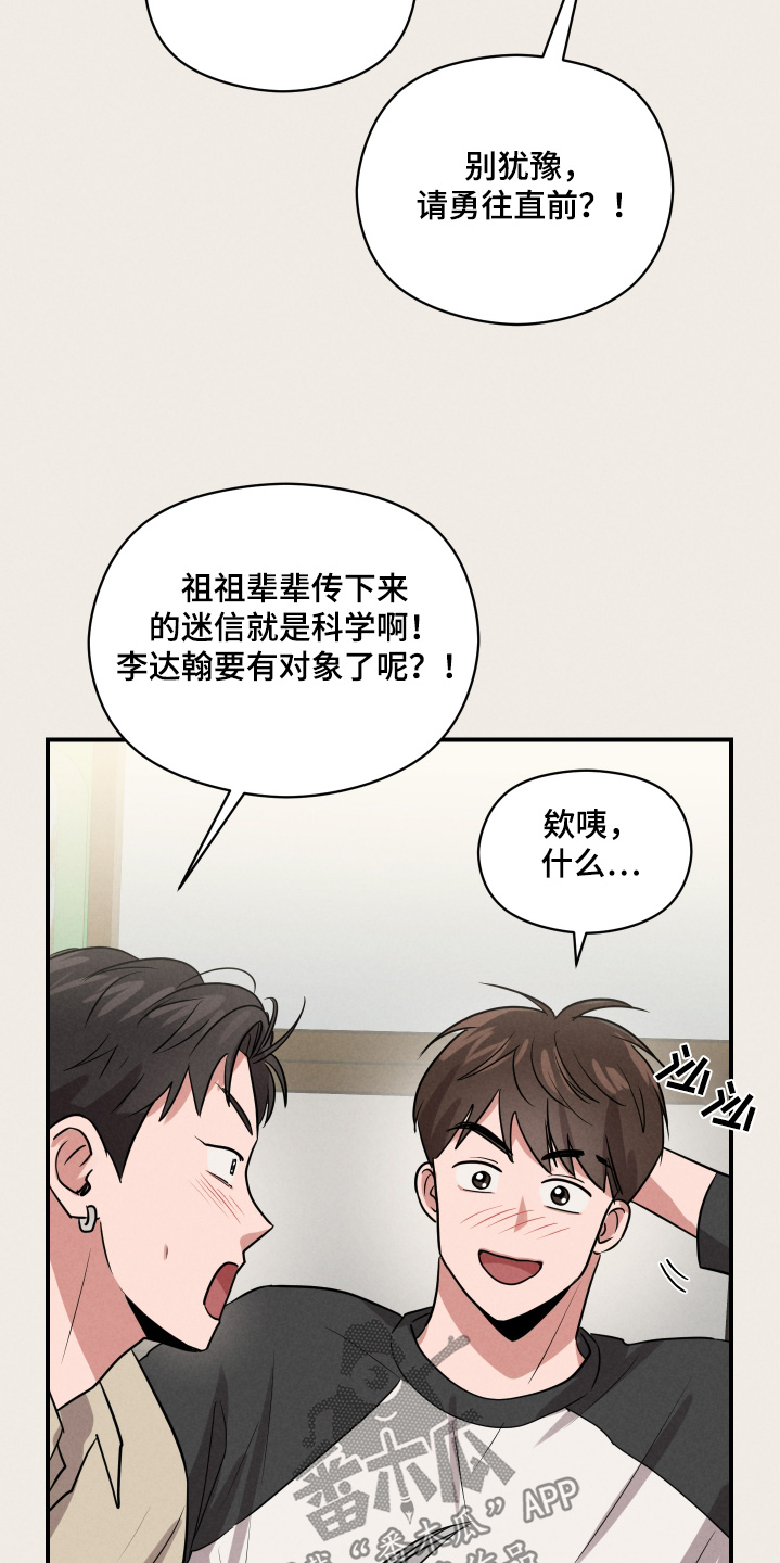 阶梯结缘漫画,第33话1图