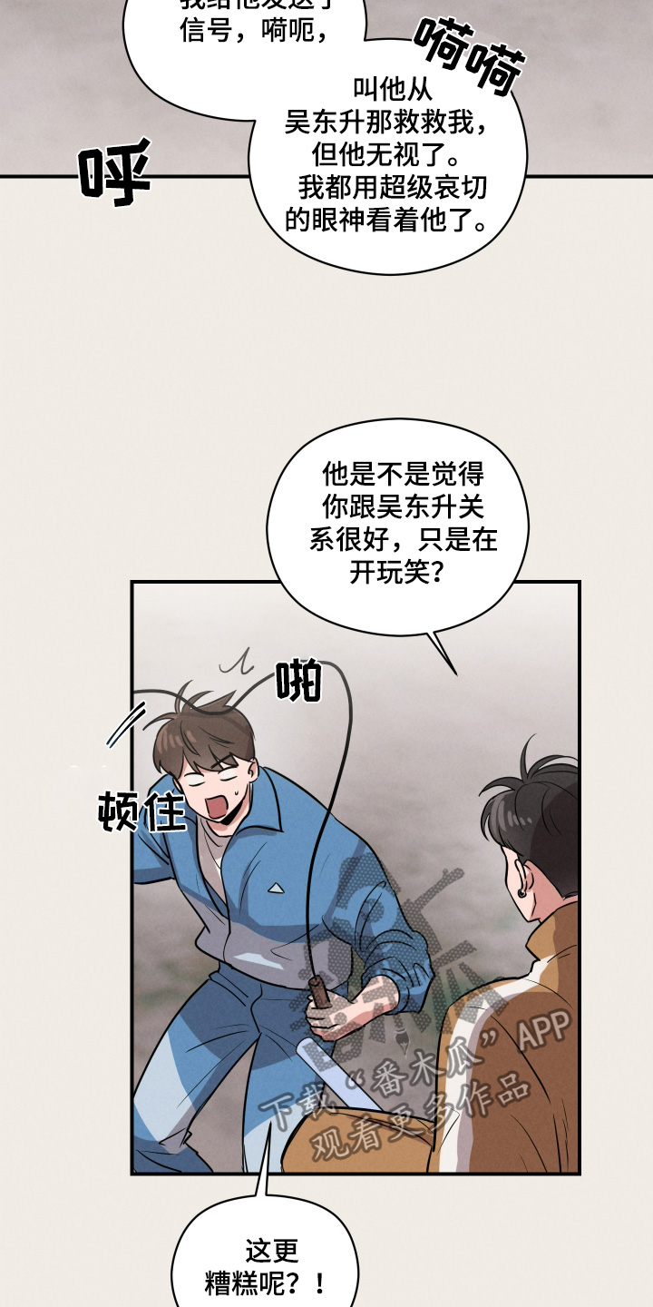 阶梯结缘漫画,第20话2图